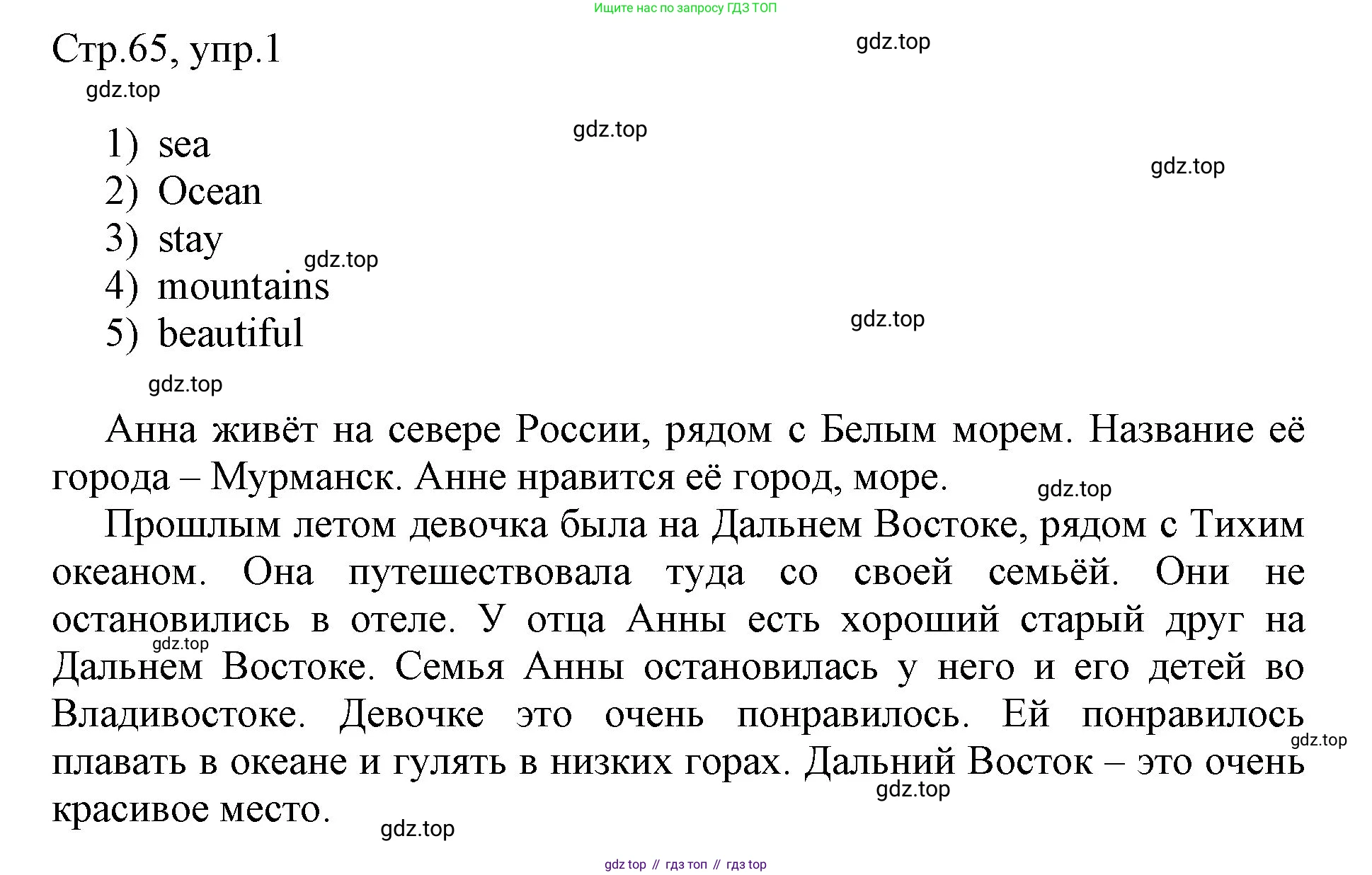 Английский язык (english), 3 класс рабочая тетрадь, авторы: Афанасьева Ольга Васильевна (Afanasyeva Olga), Баранова Ксения Михайловна (Baranova Ksenia), Михеева Ирина Владимировна (Mikheeva Irina), издательство Просвещение, Москва, 2023, зелёного цвета, Часть 2, страница 65, номер 1, Решение