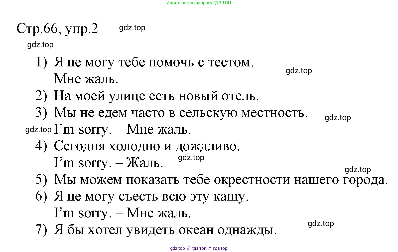 Английский язык (english), 3 класс рабочая тетрадь, авторы: Афанасьева Ольга Васильевна (Afanasyeva Olga), Баранова Ксения Михайловна (Baranova Ksenia), Михеева Ирина Владимировна (Mikheeva Irina), издательство Просвещение, Москва, 2023, зелёного цвета, Часть 2, страница 66, номер 2, Решение