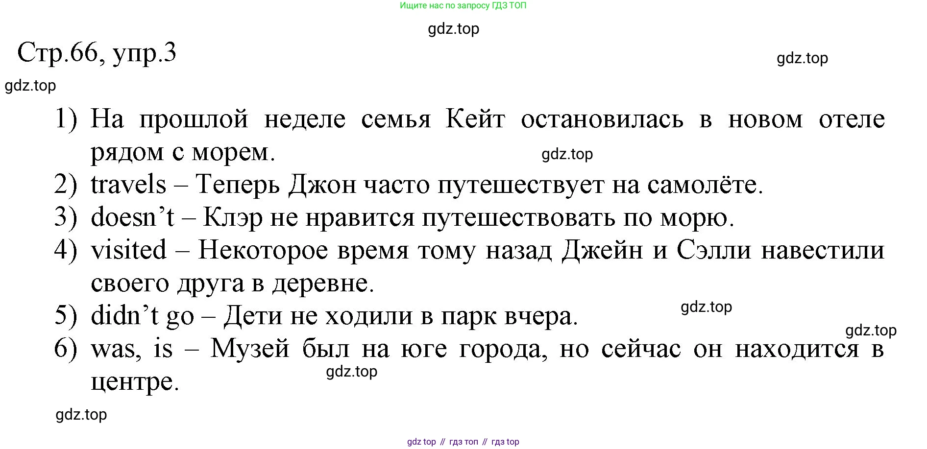 Английский язык (english), 3 класс рабочая тетрадь, авторы: Афанасьева Ольга Васильевна (Afanasyeva Olga), Баранова Ксения Михайловна (Baranova Ksenia), Михеева Ирина Владимировна (Mikheeva Irina), издательство Просвещение, Москва, 2023, зелёного цвета, Часть 2, страница 66, номер 3, Решение
