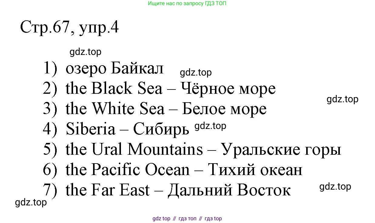Английский язык (english), 3 класс рабочая тетрадь, авторы: Афанасьева Ольга Васильевна (Afanasyeva Olga), Баранова Ксения Михайловна (Baranova Ksenia), Михеева Ирина Владимировна (Mikheeva Irina), издательство Просвещение, Москва, 2023, зелёного цвета, Часть 2, страница 67, номер 4, Решение