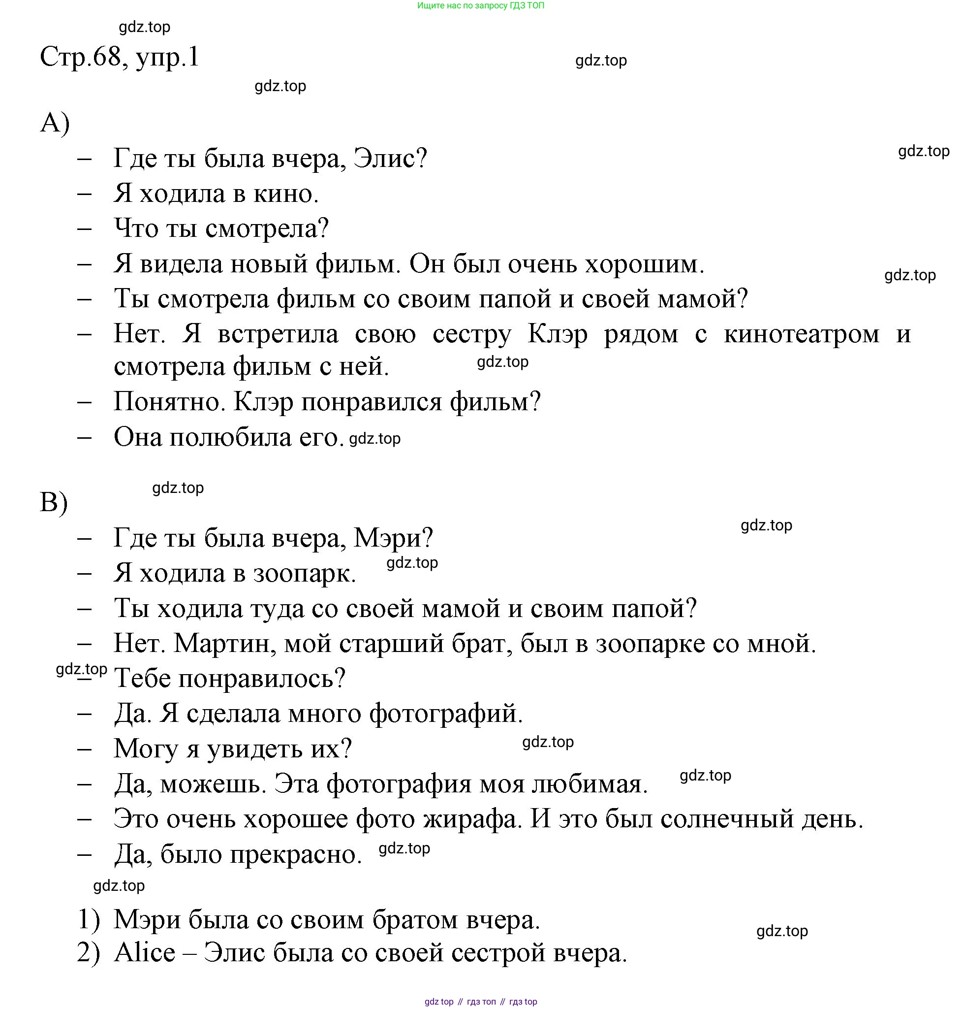 Английский язык (english), 3 класс рабочая тетрадь, авторы: Афанасьева Ольга Васильевна (Afanasyeva Olga), Баранова Ксения Михайловна (Baranova Ksenia), Михеева Ирина Владимировна (Mikheeva Irina), издательство Просвещение, Москва, 2023, зелёного цвета, Часть 2, страница 68, номер 1, Решение