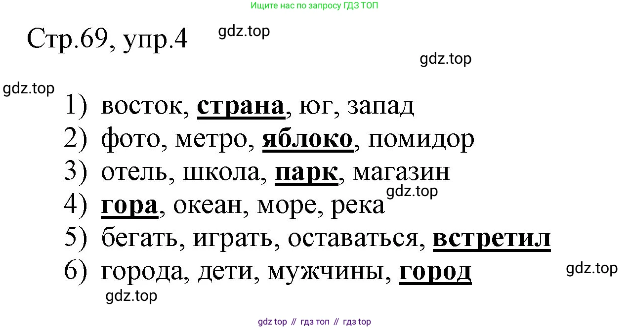 Английский язык (english), 3 класс рабочая тетрадь, авторы: Афанасьева Ольга Васильевна (Afanasyeva Olga), Баранова Ксения Михайловна (Baranova Ksenia), Михеева Ирина Владимировна (Mikheeva Irina), издательство Просвещение, Москва, 2023, зелёного цвета, Часть 2, страница 69, номер 4, Решение