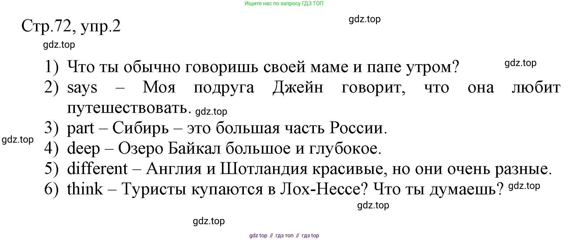 Английский язык (english), 3 класс рабочая тетрадь, авторы: Афанасьева Ольга Васильевна (Afanasyeva Olga), Баранова Ксения Михайловна (Baranova Ksenia), Михеева Ирина Владимировна (Mikheeva Irina), издательство Просвещение, Москва, 2023, зелёного цвета, Часть 2, страница 72, номер 2, Решение