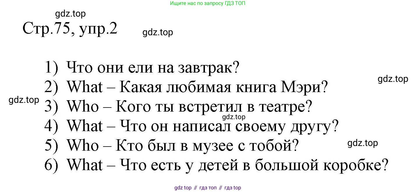 Английский язык (english), 3 класс рабочая тетрадь, авторы: Афанасьева Ольга Васильевна (Afanasyeva Olga), Баранова Ксения Михайловна (Baranova Ksenia), Михеева Ирина Владимировна (Mikheeva Irina), издательство Просвещение, Москва, 2023, зелёного цвета, Часть 2, страница 75, номер 2, Решение