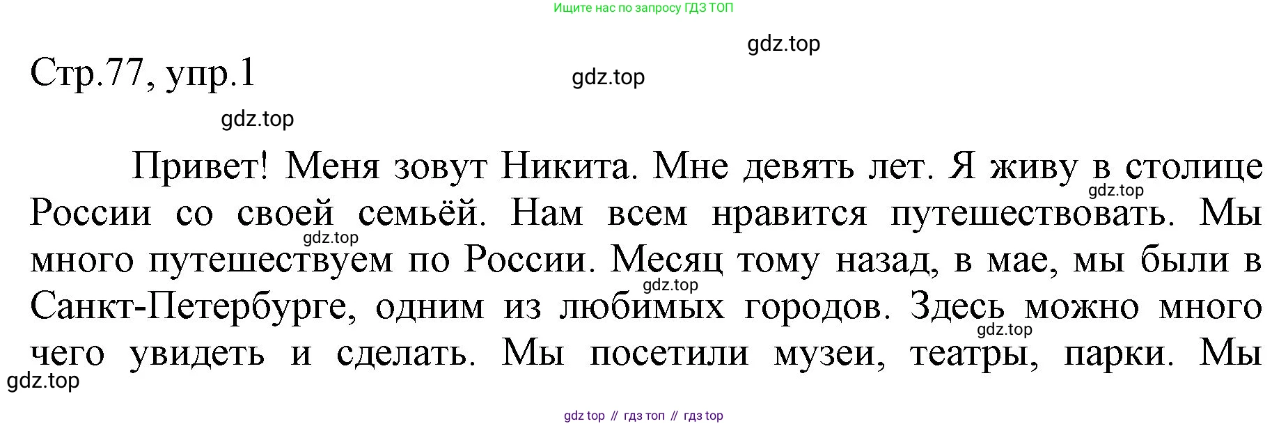 Английский язык (english), 3 класс рабочая тетрадь, авторы: Афанасьева Ольга Васильевна (Afanasyeva Olga), Баранова Ксения Михайловна (Baranova Ksenia), Михеева Ирина Владимировна (Mikheeva Irina), издательство Просвещение, Москва, 2023, зелёного цвета, Часть 2, страница 77, номер 1, Решение