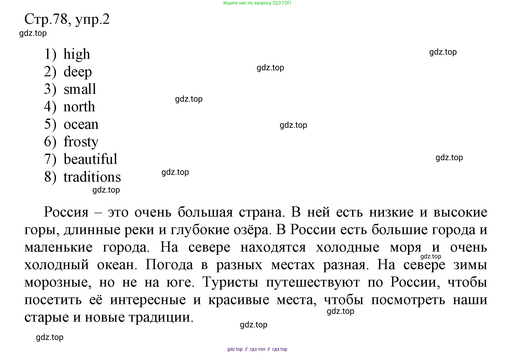 Английский язык (english), 3 класс рабочая тетрадь, авторы: Афанасьева Ольга Васильевна (Afanasyeva Olga), Баранова Ксения Михайловна (Baranova Ksenia), Михеева Ирина Владимировна (Mikheeva Irina), издательство Просвещение, Москва, 2023, зелёного цвета, Часть 2, страница 78, номер 2, Решение