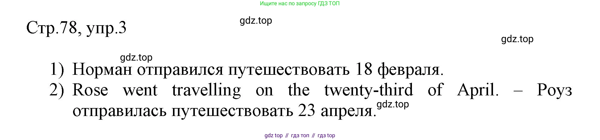 Английский язык (english), 3 класс рабочая тетрадь, авторы: Афанасьева Ольга Васильевна (Afanasyeva Olga), Баранова Ксения Михайловна (Baranova Ksenia), Михеева Ирина Владимировна (Mikheeva Irina), издательство Просвещение, Москва, 2023, зелёного цвета, Часть 2, страница 78, номер 3, Решение