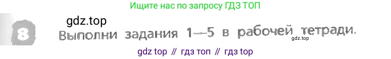 ГДЗ Английский язык (english), 3 класс Учебник, авторы: Афанасьева Ольга Васильевна (Afanasyeva Olga), Михеева Ирина Владимировна (Mikheeva Irina), издательство Дрофа, Москва, 2014 - 2022, зелёного цвета, Часть 1, страница 7, номер 8, Условие