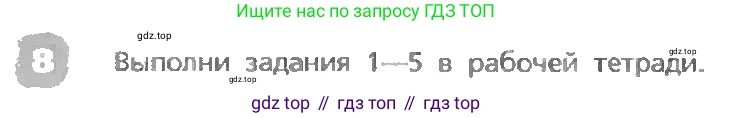 ГДЗ Английский язык (english), 3 класс Учебник, авторы: Афанасьева Ольга Васильевна (Afanasyeva Olga), Михеева Ирина Владимировна (Mikheeva Irina), издательство Дрофа, Москва, 2014 - 2022, зелёного цвета, Часть 1, страница 10, номер 8, Условие