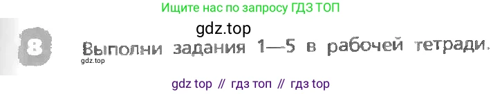ГДЗ Английский язык (english), 3 класс Учебник, авторы: Афанасьева Ольга Васильевна (Afanasyeva Olga), Михеева Ирина Владимировна (Mikheeva Irina), издательство Дрофа, Москва, 2014 - 2022, зелёного цвета, Часть 1, страница 13, номер 8, Условие