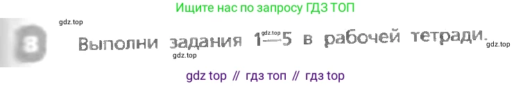 ГДЗ Английский язык (english), 3 класс Учебник, авторы: Афанасьева Ольга Васильевна (Afanasyeva Olga), Михеева Ирина Владимировна (Mikheeva Irina), издательство Дрофа, Москва, 2014 - 2022, зелёного цвета, Часть 1, страница 21, номер 8, Условие