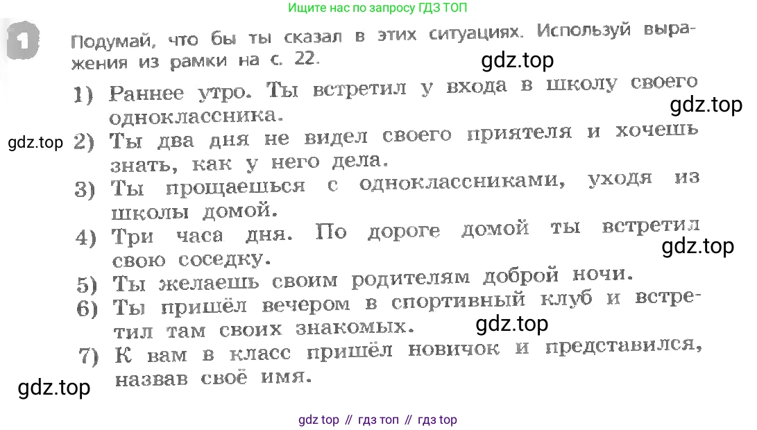 ГДЗ Английский язык (english), 3 класс Учебник, авторы: Афанасьева Ольга Васильевна (Afanasyeva Olga), Михеева Ирина Владимировна (Mikheeva Irina), издательство Дрофа, Москва, 2014 - 2022, зелёного цвета, Часть 1, страница 21, номер 1, Условие
