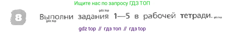 ГДЗ Английский язык (english), 3 класс Учебник, авторы: Афанасьева Ольга Васильевна (Afanasyeva Olga), Михеева Ирина Владимировна (Mikheeva Irina), издательство Дрофа, Москва, 2014 - 2022, зелёного цвета, Часть 1, страница 28, номер 8, Условие