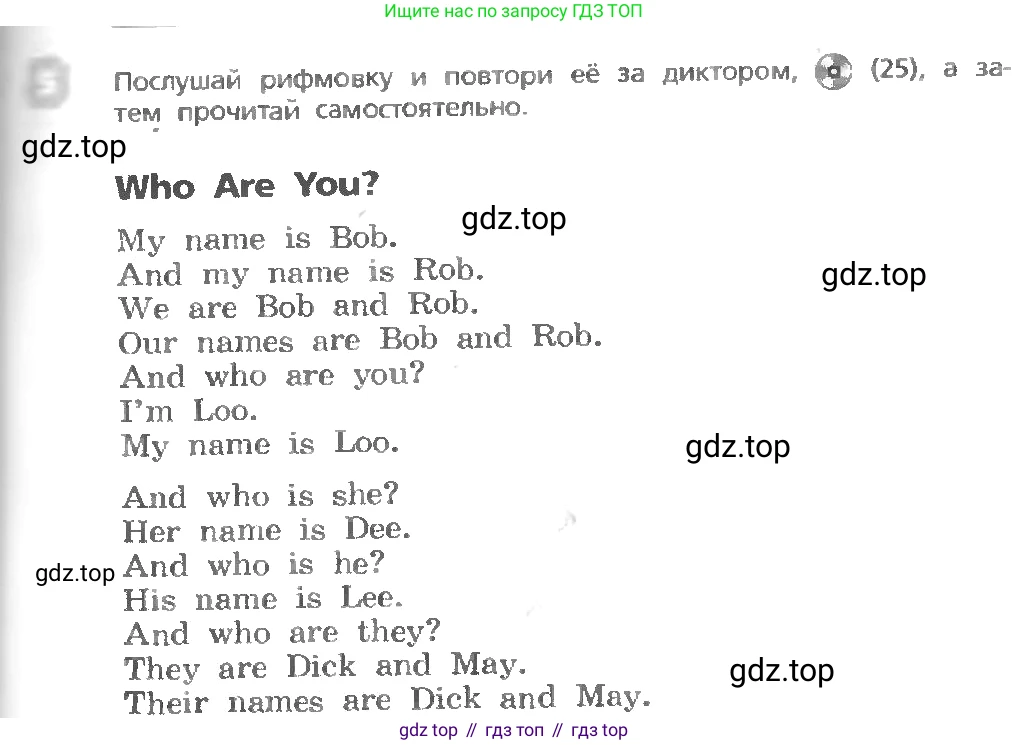 ГДЗ Английский язык (english), 3 класс Учебник, авторы: Афанасьева Ольга Васильевна (Afanasyeva Olga), Михеева Ирина Владимировна (Mikheeva Irina), издательство Дрофа, Москва, 2014 - 2022, зелёного цвета, Часть 1, страница 31, номер 5, Условие