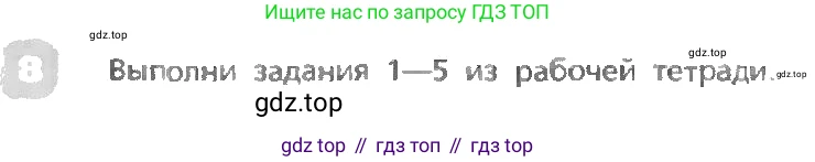 ГДЗ Английский язык (english), 3 класс Учебник, авторы: Афанасьева Ольга Васильевна (Afanasyeva Olga), Михеева Ирина Владимировна (Mikheeva Irina), издательство Дрофа, Москва, 2014 - 2022, зелёного цвета, Часть 1, страница 42, номер 8, Условие