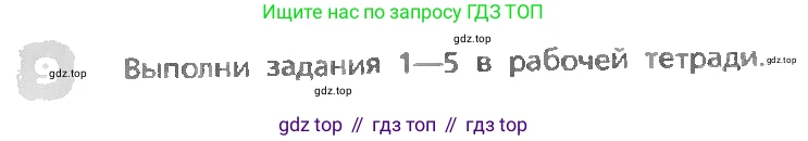 ГДЗ Английский язык (english), 3 класс Учебник, авторы: Афанасьева Ольга Васильевна (Afanasyeva Olga), Михеева Ирина Владимировна (Mikheeva Irina), издательство Дрофа, Москва, 2014 - 2022, зелёного цвета, Часть 1, страница 44, номер 9, Условие