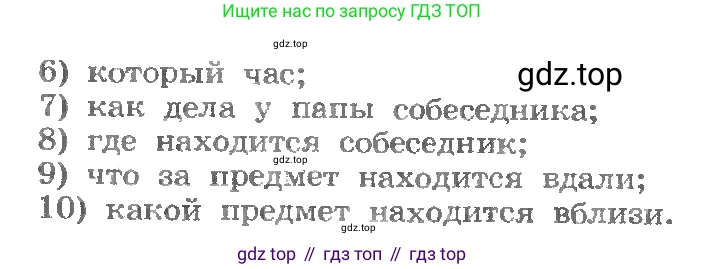 ГДЗ Английский язык (english), 3 класс Учебник, авторы: Афанасьева Ольга Васильевна (Afanasyeva Olga), Михеева Ирина Владимировна (Mikheeva Irina), издательство Дрофа, Москва, 2014 - 2022, зелёного цвета, Часть 1, страница 66, номер 1, Условие (продолжение 2)