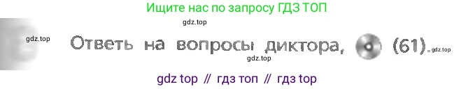 ГДЗ Английский язык (english), 3 класс Учебник, авторы: Афанасьева Ольга Васильевна (Afanasyeva Olga), Михеева Ирина Владимировна (Mikheeva Irina), издательство Дрофа, Москва, 2014 - 2022, зелёного цвета, Часть 1, страница 67, номер 2, Условие