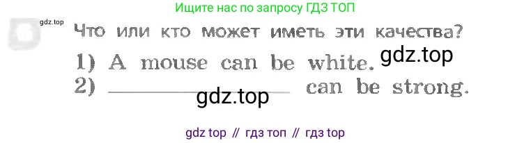 ГДЗ Английский язык (english), 3 класс Учебник, авторы: Афанасьева Ольга Васильевна (Afanasyeva Olga), Михеева Ирина Владимировна (Mikheeva Irina), издательство Дрофа, Москва, 2014 - 2022, зелёного цвета, Часть 1, страница 71, номер 6, Условие