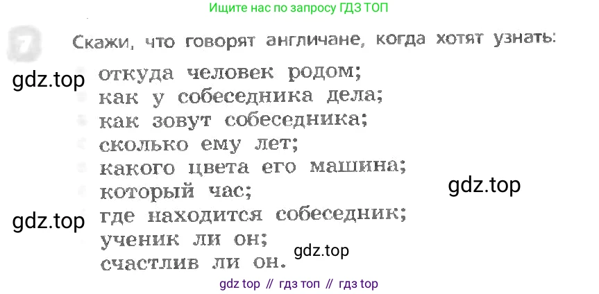 ГДЗ Английский язык (english), 3 класс Учебник, авторы: Афанасьева Ольга Васильевна (Afanasyeva Olga), Михеева Ирина Владимировна (Mikheeva Irina), издательство Дрофа, Москва, 2014 - 2022, зелёного цвета, Часть 1, страница 72, номер 7, Условие