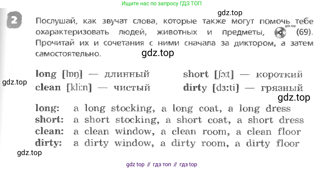 ГДЗ Английский язык (english), 3 класс Учебник, авторы: Афанасьева Ольга Васильевна (Afanasyeva Olga), Михеева Ирина Владимировна (Mikheeva Irina), издательство Дрофа, Москва, 2014 - 2022, зелёного цвета, Часть 1, страница 77, номер 2, Условие