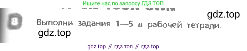 ГДЗ Английский язык (english), 3 класс Учебник, авторы: Афанасьева Ольга Васильевна (Afanasyeva Olga), Михеева Ирина Владимировна (Mikheeva Irina), издательство Дрофа, Москва, 2014 - 2022, зелёного цвета, Часть 1, страница 83, номер 8, Условие