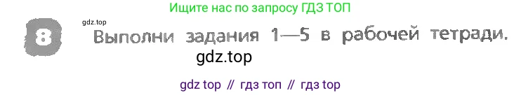 ГДЗ Английский язык (english), 3 класс Учебник, авторы: Афанасьева Ольга Васильевна (Afanasyeva Olga), Михеева Ирина Владимировна (Mikheeva Irina), издательство Дрофа, Москва, 2014 - 2022, зелёного цвета, Часть 1, страница 86, номер 8, Условие