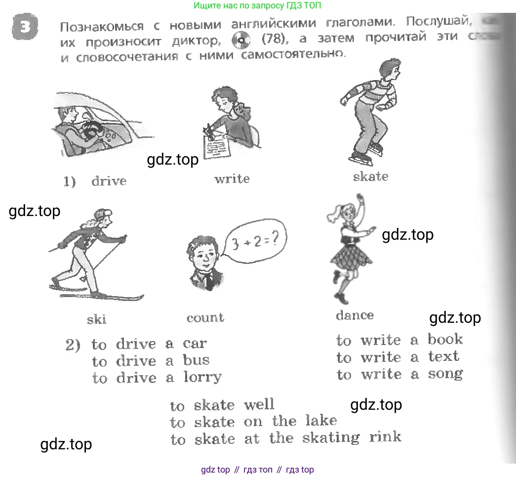 ГДЗ Английский язык (english), 3 класс Учебник, авторы: Афанасьева Ольга Васильевна (Afanasyeva Olga), Михеева Ирина Владимировна (Mikheeva Irina), издательство Дрофа, Москва, 2014 - 2022, зелёного цвета, Часть 1, страница 88, номер 3, Условие