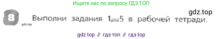 ГДЗ Английский язык (english), 3 класс Учебник, авторы: Афанасьева Ольга Васильевна (Afanasyeva Olga), Михеева Ирина Владимировна (Mikheeva Irina), издательство Дрофа, Москва, 2014 - 2022, зелёного цвета, Часть 1, страница 94, номер 8, Условие