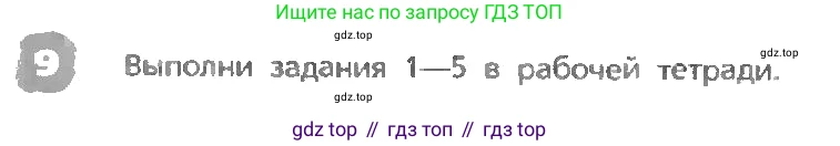 ГДЗ Английский язык (english), 3 класс Учебник, авторы: Афанасьева Ольга Васильевна (Afanasyeva Olga), Михеева Ирина Владимировна (Mikheeva Irina), издательство Дрофа, Москва, 2014 - 2022, зелёного цвета, Часть 1, страница 98, номер 9, Условие