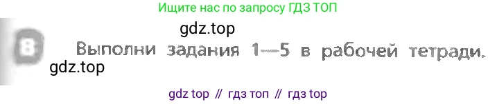 ГДЗ Английский язык (english), 3 класс Учебник, авторы: Афанасьева Ольга Васильевна (Afanasyeva Olga), Михеева Ирина Владимировна (Mikheeva Irina), издательство Дрофа, Москва, 2014 - 2022, зелёного цвета, Часть 1, страница 103, номер 8, Условие