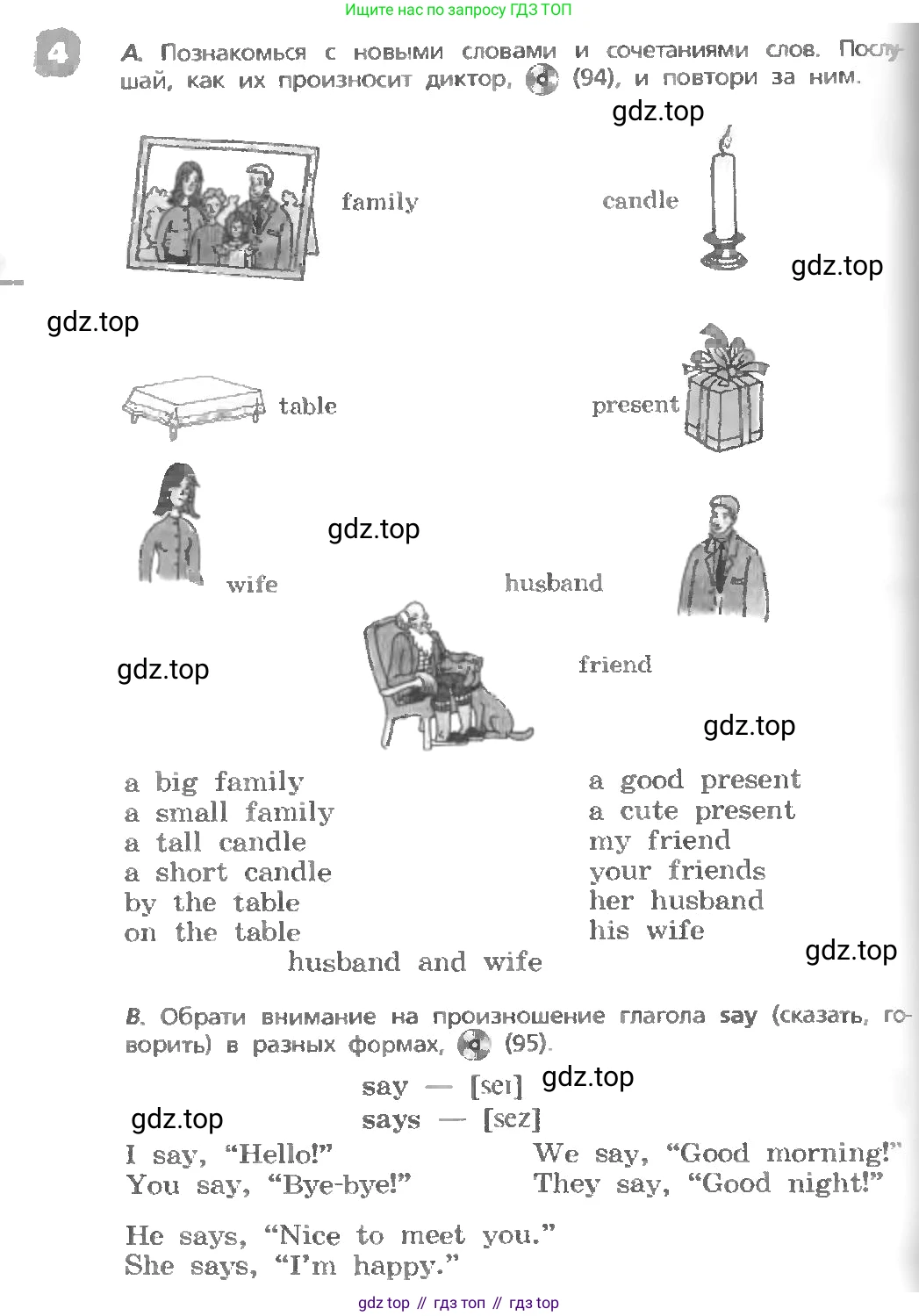 ГДЗ Английский язык (english), 3 класс Учебник, авторы: Афанасьева Ольга Васильевна (Afanasyeva Olga), Михеева Ирина Владимировна (Mikheeva Irina), издательство Дрофа, Москва, 2014 - 2022, зелёного цвета, Часть 1, страница 108, номер 4, Условие