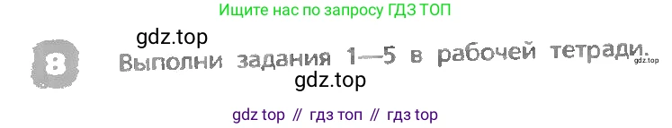 ГДЗ Английский язык (english), 3 класс Учебник, авторы: Афанасьева Ольга Васильевна (Afanasyeva Olga), Михеева Ирина Владимировна (Mikheeva Irina), издательство Дрофа, Москва, 2014 - 2022, зелёного цвета, Часть 1, страница 120, номер 8, Условие