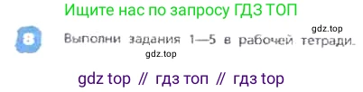 ГДЗ Английский язык (english), 3 класс Учебник, авторы: Афанасьева Ольга Васильевна (Afanasyeva Olga), Михеева Ирина Владимировна (Mikheeva Irina), издательство Дрофа, Москва, 2014 - 2022, зелёного цвета, Часть 2, страница 6, номер 8, Условие