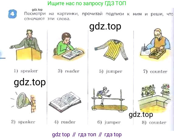 ГДЗ Английский язык (english), 3 класс Учебник, авторы: Афанасьева Ольга Васильевна (Afanasyeva Olga), Михеева Ирина Владимировна (Mikheeva Irina), издательство Дрофа, Москва, 2014 - 2022, зелёного цвета, Часть 2, страница 8, номер 4, Условие
