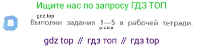 ГДЗ Английский язык (english), 3 класс Учебник, авторы: Афанасьева Ольга Васильевна (Afanasyeva Olga), Михеева Ирина Владимировна (Mikheeva Irina), издательство Дрофа, Москва, 2014 - 2022, зелёного цвета, Часть 2, страница 10, номер 8, Условие