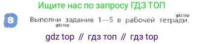 ГДЗ Английский язык (english), 3 класс Учебник, авторы: Афанасьева Ольга Васильевна (Afanasyeva Olga), Михеева Ирина Владимировна (Mikheeva Irina), издательство Дрофа, Москва, 2014 - 2022, зелёного цвета, Часть 2, страница 13, номер 8, Условие
