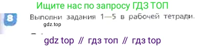 ГДЗ Английский язык (english), 3 класс Учебник, авторы: Афанасьева Ольга Васильевна (Afanasyeva Olga), Михеева Ирина Владимировна (Mikheeva Irina), издательство Дрофа, Москва, 2014 - 2022, зелёного цвета, Часть 2, страница 19, номер 8, Условие