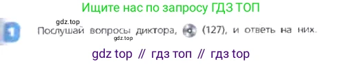 ГДЗ Английский язык (english), 3 класс Учебник, авторы: Афанасьева Ольга Васильевна (Afanasyeva Olga), Михеева Ирина Владимировна (Mikheeva Irina), издательство Дрофа, Москва, 2014 - 2022, зелёного цвета, Часть 2, страница 25, номер 1, Условие