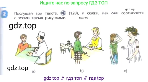 ГДЗ Английский язык (english), 3 класс Учебник, авторы: Афанасьева Ольга Васильевна (Afanasyeva Olga), Михеева Ирина Владимировна (Mikheeva Irina), издательство Дрофа, Москва, 2014 - 2022, зелёного цвета, Часть 2, страница 25, номер 2, Условие