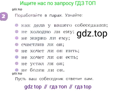 ГДЗ Английский язык (english), 3 класс Учебник, авторы: Афанасьева Ольга Васильевна (Afanasyeva Olga), Михеева Ирина Владимировна (Mikheeva Irina), издательство Дрофа, Москва, 2014 - 2022, зелёного цвета, Часть 2, страница 30, номер 2, Условие