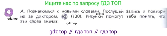 ГДЗ Английский язык (english), 3 класс Учебник, авторы: Афанасьева Ольга Васильевна (Afanasyeva Olga), Михеева Ирина Владимировна (Mikheeva Irina), издательство Дрофа, Москва, 2014 - 2022, зелёного цвета, Часть 2, страница 30, номер 4, Условие