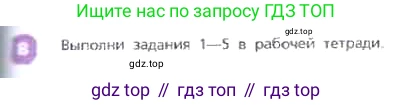 ГДЗ Английский язык (english), 3 класс Учебник, авторы: Афанасьева Ольга Васильевна (Afanasyeva Olga), Михеева Ирина Владимировна (Mikheeva Irina), издательство Дрофа, Москва, 2014 - 2022, зелёного цвета, Часть 2, страница 37, номер 8, Условие