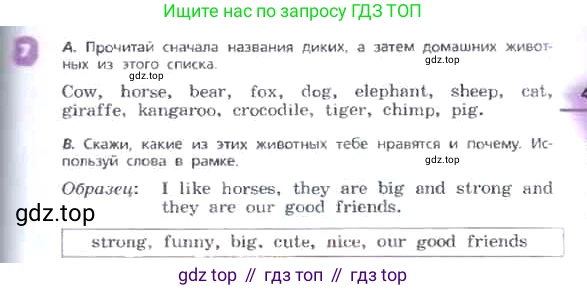 ГДЗ Английский язык (english), 3 класс Учебник, авторы: Афанасьева Ольга Васильевна (Afanasyeva Olga), Михеева Ирина Владимировна (Mikheeva Irina), издательство Дрофа, Москва, 2014 - 2022, зелёного цвета, Часть 2, страница 41, номер 7, Условие