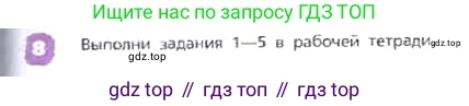 ГДЗ Английский язык (english), 3 класс Учебник, авторы: Афанасьева Ольга Васильевна (Afanasyeva Olga), Михеева Ирина Владимировна (Mikheeva Irina), издательство Дрофа, Москва, 2014 - 2022, зелёного цвета, Часть 2, страница 45, номер 8, Условие