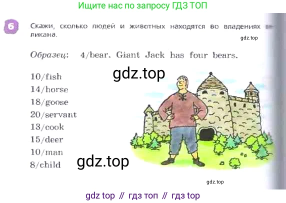 ГДЗ Английский язык (english), 3 класс Учебник, авторы: Афанасьева Ольга Васильевна (Afanasyeva Olga), Михеева Ирина Владимировна (Mikheeva Irina), издательство Дрофа, Москва, 2014 - 2022, зелёного цвета, Часть 2, страница 48, номер 6, Условие