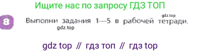 ГДЗ Английский язык (english), 3 класс Учебник, авторы: Афанасьева Ольга Васильевна (Afanasyeva Olga), Михеева Ирина Владимировна (Mikheeva Irina), издательство Дрофа, Москва, 2014 - 2022, зелёного цвета, Часть 2, страница 52, номер 8, Условие