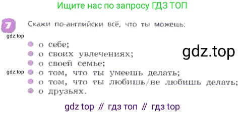 ГДЗ Английский язык (english), 3 класс Учебник, авторы: Афанасьева Ольга Васильевна (Afanasyeva Olga), Михеева Ирина Владимировна (Mikheeva Irina), издательство Дрофа, Москва, 2014 - 2022, зелёного цвета, Часть 2, страница 56, номер 7, Условие