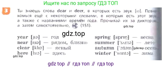 ГДЗ Английский язык (english), 3 класс Учебник, авторы: Афанасьева Ольга Васильевна (Afanasyeva Olga), Михеева Ирина Владимировна (Mikheeva Irina), издательство Дрофа, Москва, 2014 - 2022, зелёного цвета, Часть 2, страница 58, номер 3, Условие