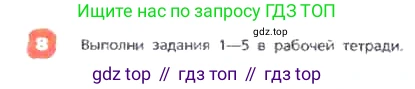 ГДЗ Английский язык (english), 3 класс Учебник, авторы: Афанасьева Ольга Васильевна (Afanasyeva Olga), Михеева Ирина Владимировна (Mikheeva Irina), издательство Дрофа, Москва, 2014 - 2022, зелёного цвета, Часть 2, страница 64, номер 8, Условие